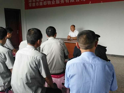 安防知识培训