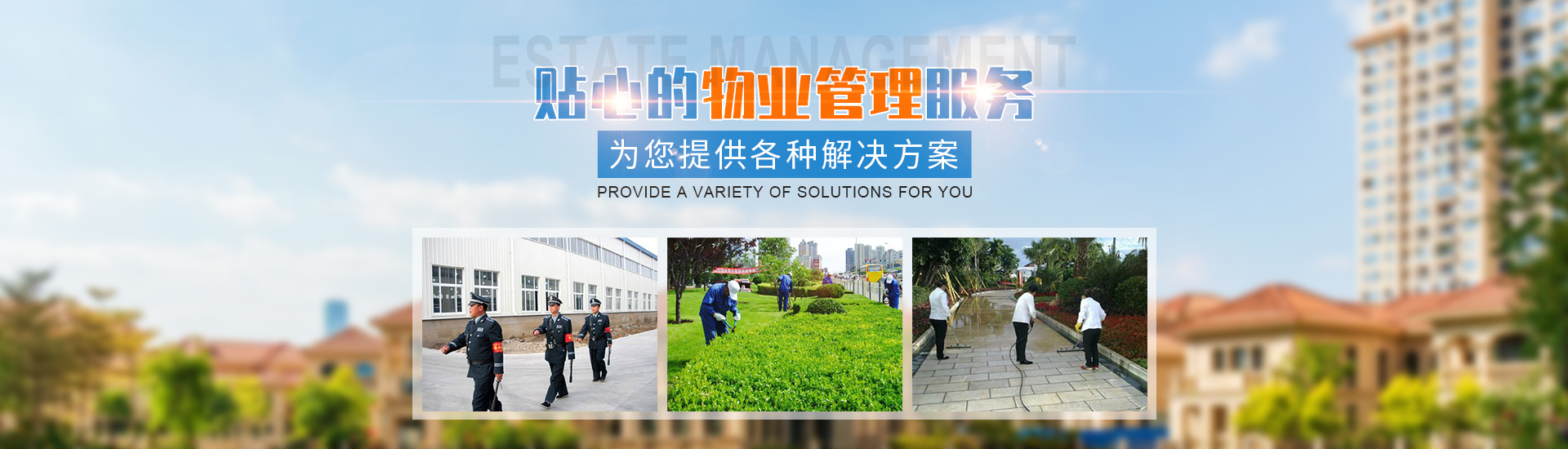 常德市康都物业服务有限公司_常德保安服务公司|保洁服务|墙外高空清洗服务