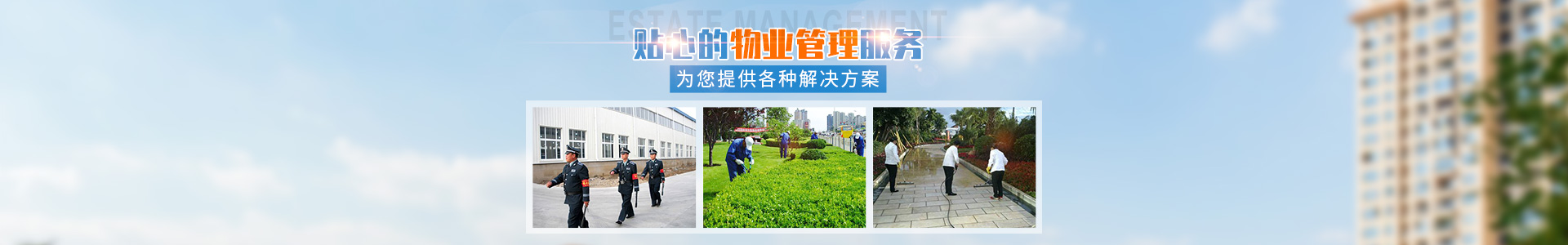 常德市康都物业服务有限公司_常德保安服务公司|保洁服务|墙外高空清洗服务