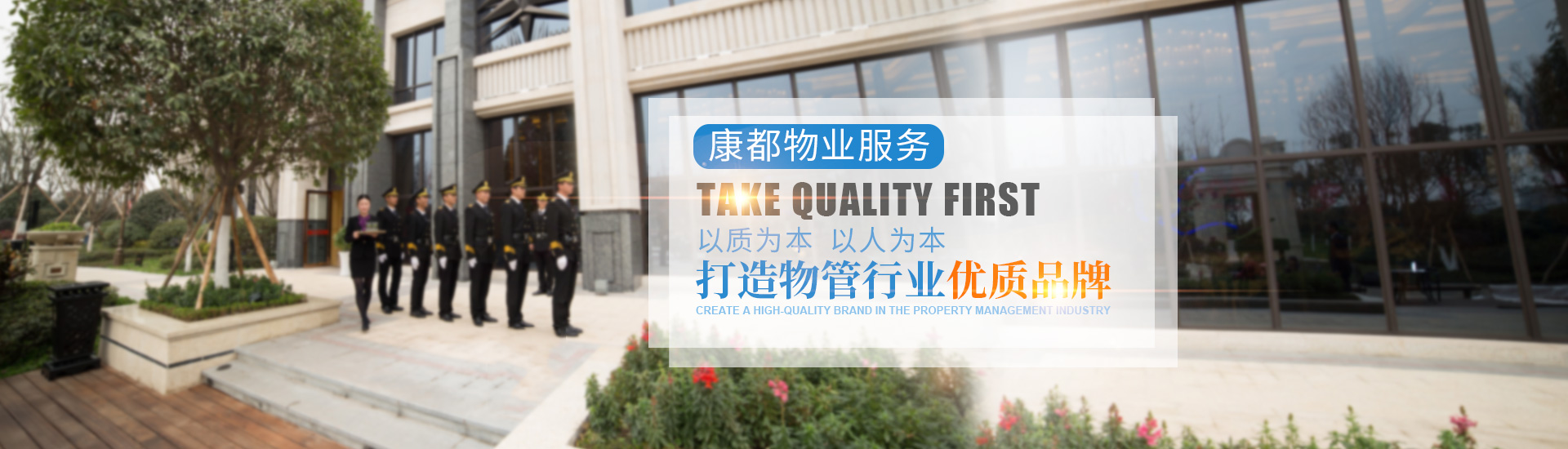 常德市康都物业服务有限公司_常德保安服务公司|保洁服务|墙外高空清洗服务